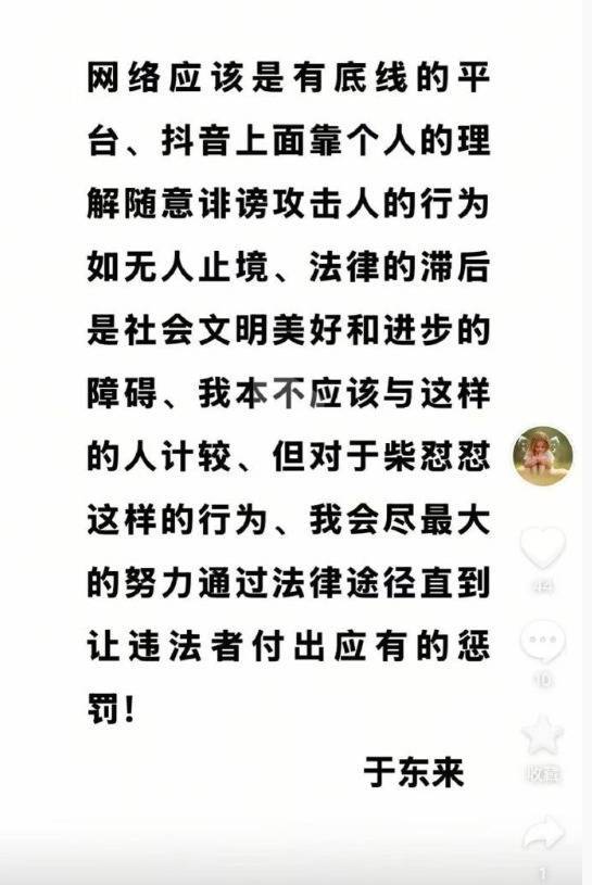 汇盈配资 于东来：抖音平台漠视无知行为肆无忌惮，是时代悲哀