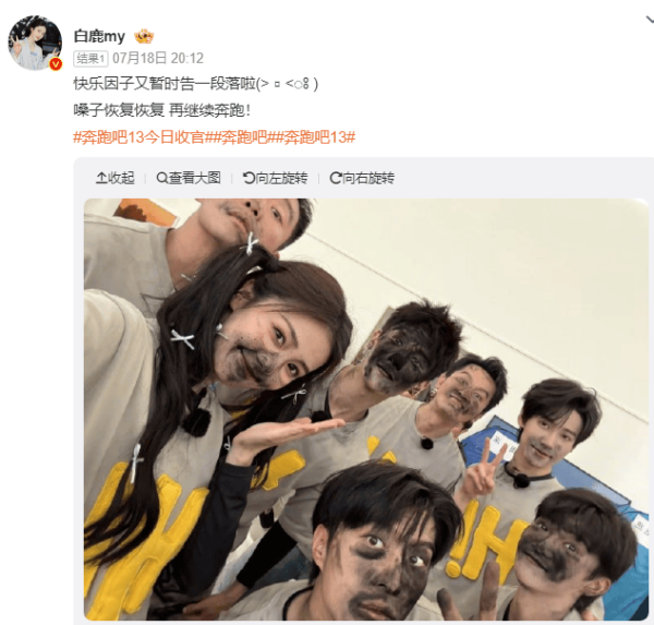 华瑞优配 白鹿发文告别“跑男”：快乐因子又暂时告一段落啦