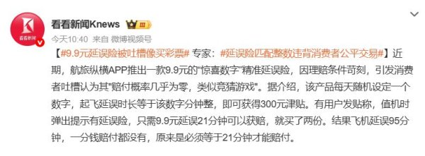 加配网 航旅纵横已下架精准延误险